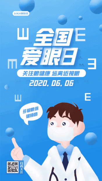 全国爱眼日保护视力公益动态gif模板