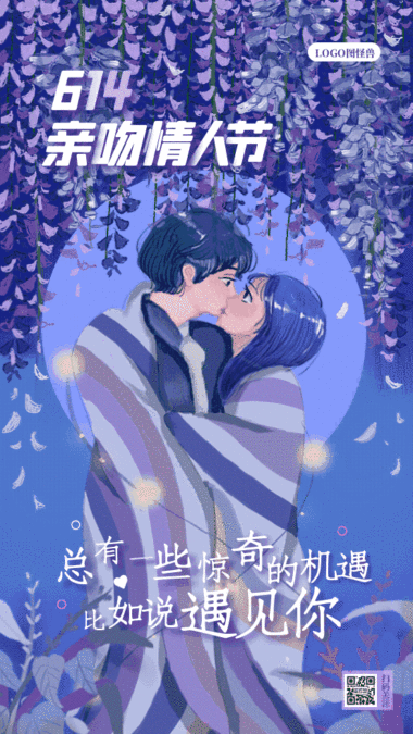 亲吻情人节 614亲吻情人节情侣祝福动态gif模板 模板图片 图怪兽