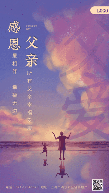 感恩父亲节地产借势手机gif海报