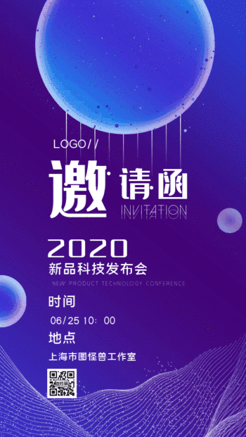 原创蓝紫邀请函商务风gif手机海报