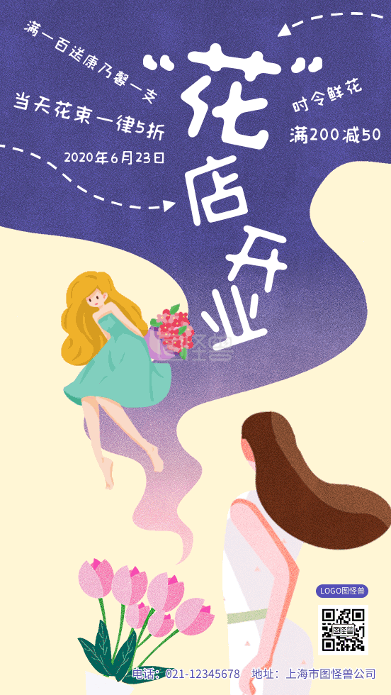 花店开业-花店开业gif动态海报在线GIF动图制作-图怪兽