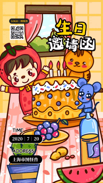可爱卡通插画风生日聚会邀请函gif模板