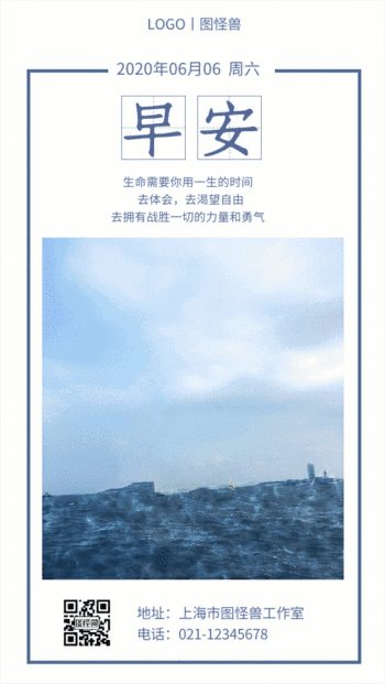 励志早安船海蓝色简约gif日签