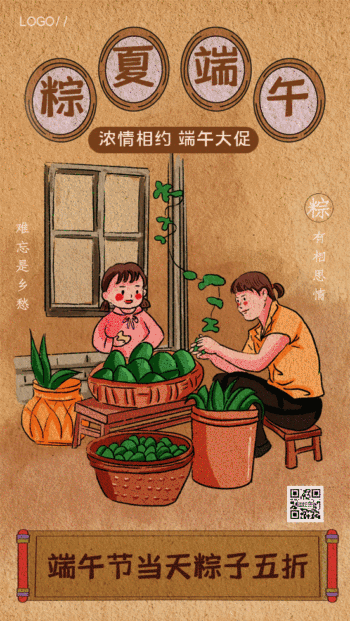 端午节包粽子手绘gif手机海报