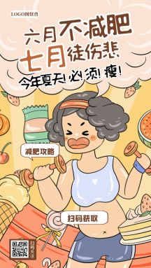 减肥攻略瘦瘦瘦锻炼塑身动态gif模板