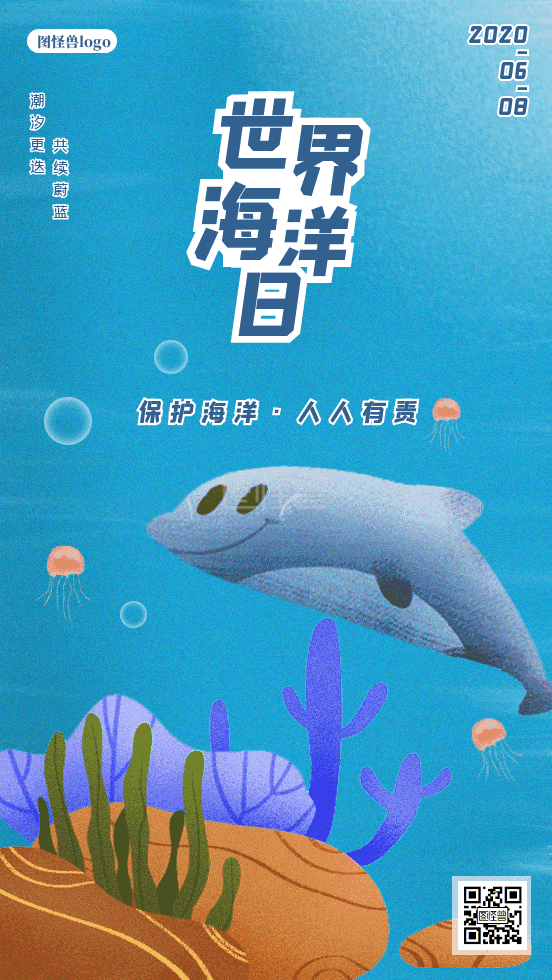 卡通快乐的海豚世界海洋日动态海报