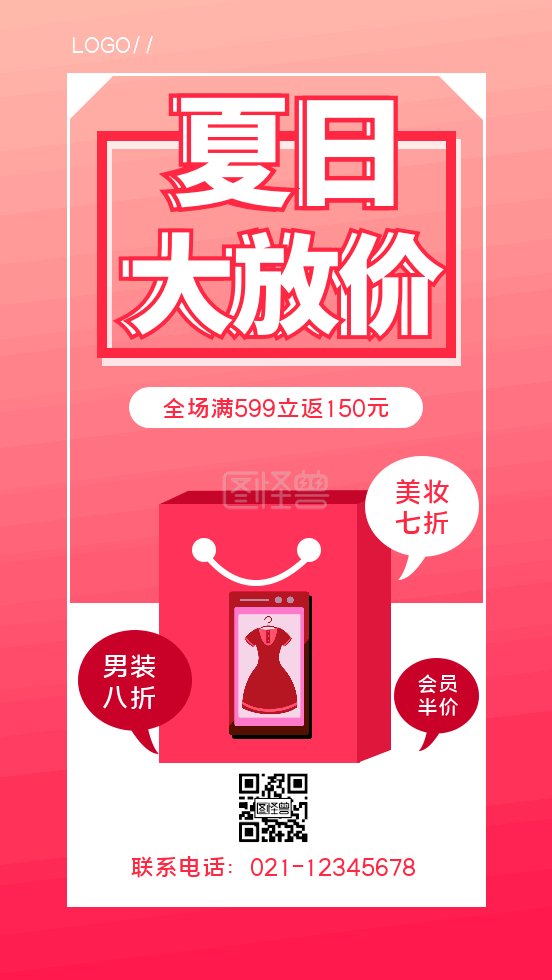 原创红色购物袋夏日促销gif海报