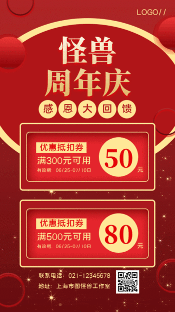 原创红色中国风周年庆促销gif海报