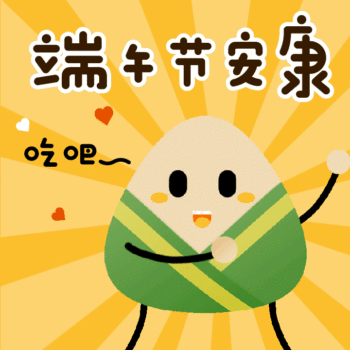 gif动图模板端午粽子搞怪表情包