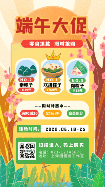 gif动图模板端午促销电商购物动态海报