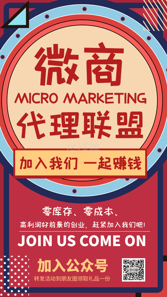 微商代理联盟gif动态海报