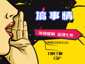 搞事情促销GIF动态模版
