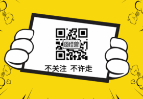 波普风求关注动态关注二维码GIF动图模板