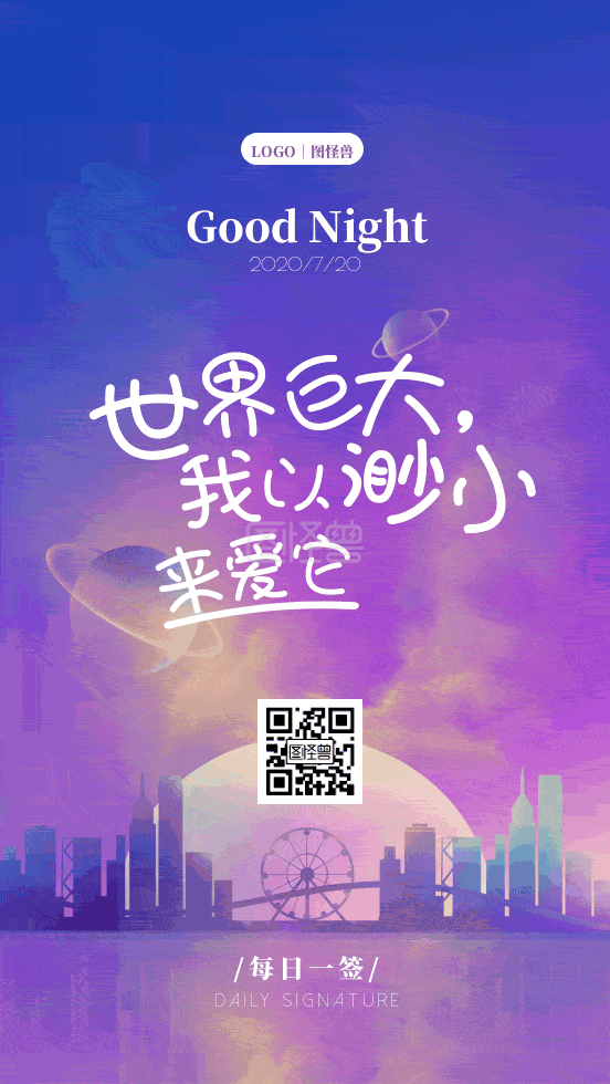 插画风-晚安清新插画风日签gif模板在线GIF动图制作-图怪兽