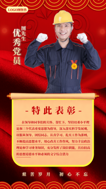 党员模板