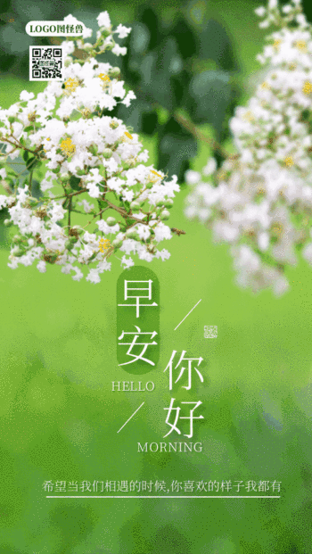早安夏天早上好问候动态gif模板