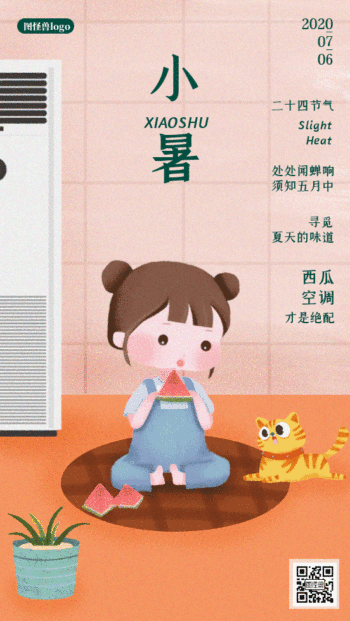 卡通小暑节气吹空调吃西瓜动态海报