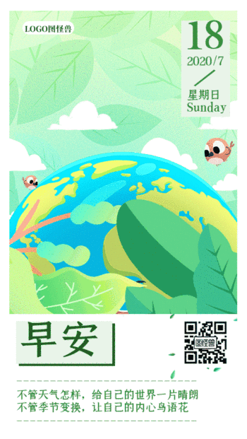 早安地球gif动态日签
