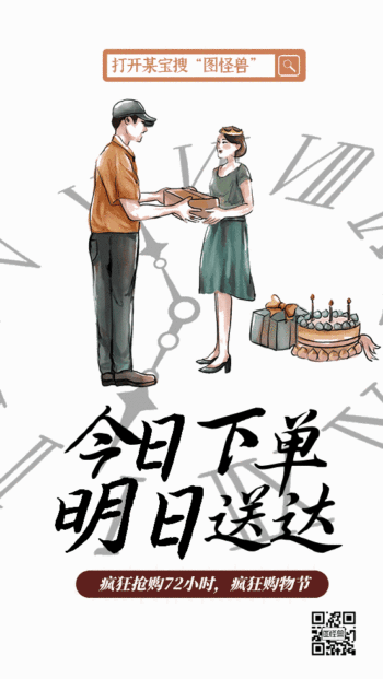 购物节疯抢促销急速发货动态gif模板