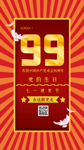 原创红色中国风建党节gif手机海报