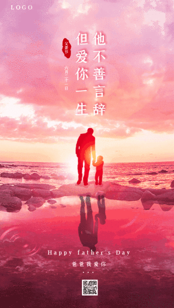 父亲节感恩父爱卡通手绘动态海报