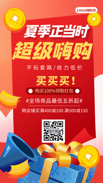 夏季促销gif动态海报