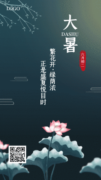 简约复古荷花荷叶大暑节气gif海报