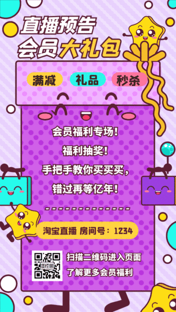 gif动图模板会员福利电商促销动态海报