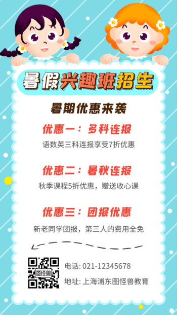 gif动图模板暑假兴趣招生教育动态海报