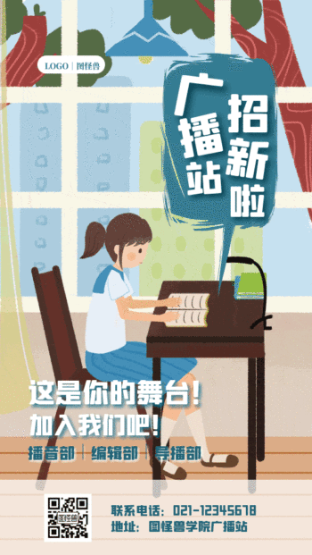 校园广播站招新海报gif模板