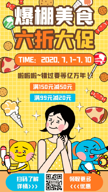 gif动图模板零食美食电商促销动态海报