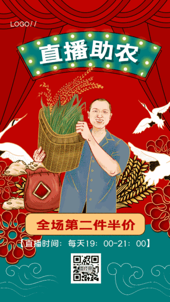 原创红色中国风直播助农gif手机海报