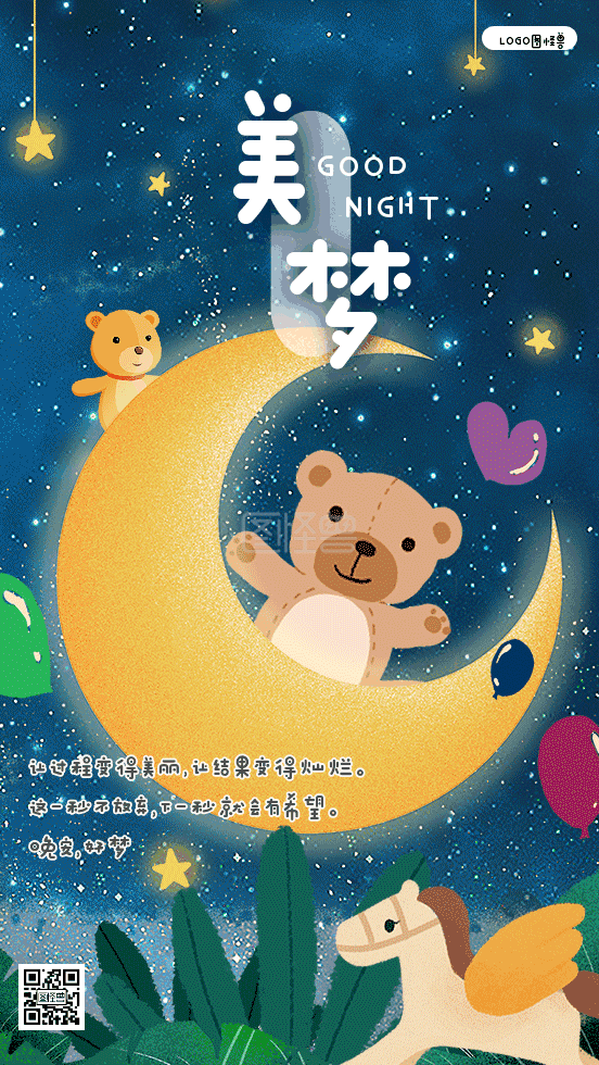 美梦gif动态日签