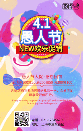 愚人节gif动图模板