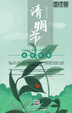 清明节下雨燕子植物树木GIF动图模板