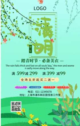 绿色手绘清明节促销活动动态海报