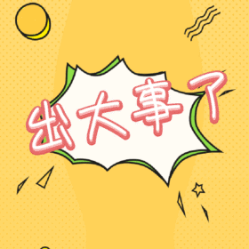 趣味爆炸闪烁GIF动图边框