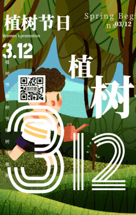 312植树节绿色简约GIF动图模板
