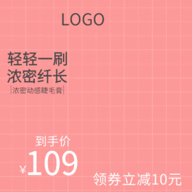 浓密动感睫毛膏GIF动图模板