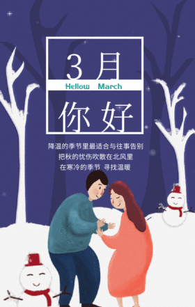 下雪寒心温暖GIF动图模板