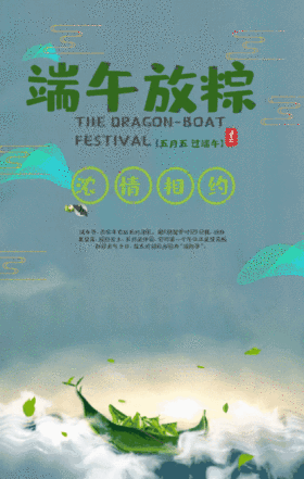 端午节的来历科普知识动态GIF模版