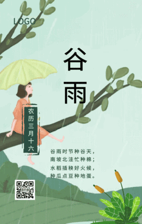 绿色植物小清新绿叶GIF动图谷雨时节模板