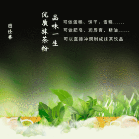 抹茶茶香GIF动图模板