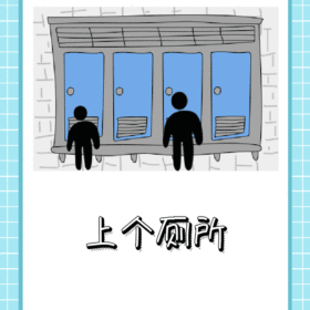 上个厕所溜走搞笑表情GIF动图模板