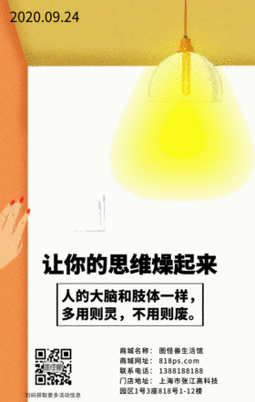 让思维燥起来GIF动图模板