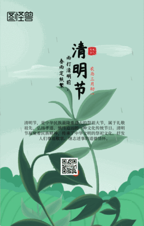 传统节日清明节古风GIF动图模板