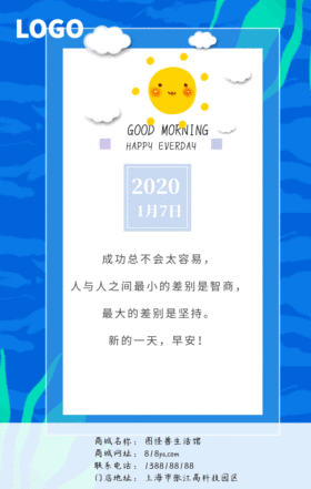 早安你好卡通问候语GIF动图模板