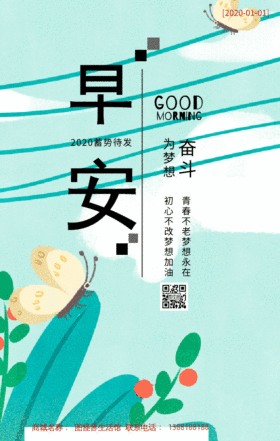 励志早安奋斗GIF动图模板