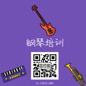 钢琴培训扫码关注动态GIF模版