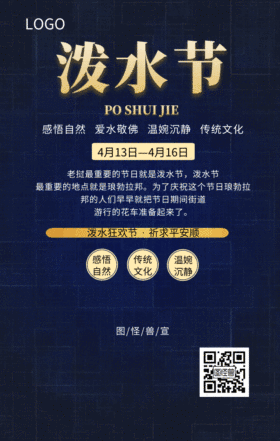 泼水节中国风科普GIF动图模板